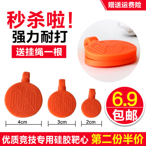 靶心耐打加厚靶子双层扁皮软硅胶