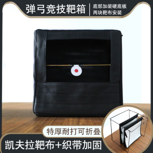 凯夫拉靶箱耐打穿铁丝两块靶布可折叠40打靶瞄准练习弹弓回收纳箱