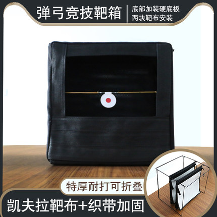 凯夫拉靶箱耐打穿铁丝两块靶布可折叠40打靶瞄准练习弹弓回收纳箱