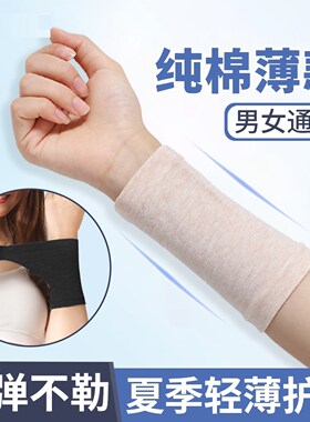 产妇月子专用护腕女薄款护肘关节护套喂奶手肘空调保暖护手腕擦汗