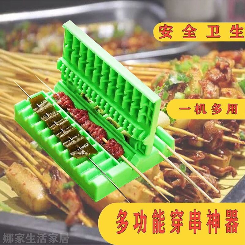 烧烤穿串神器羊肉串串肉串神器穿肉串快速切肉撸串入门工具省力时