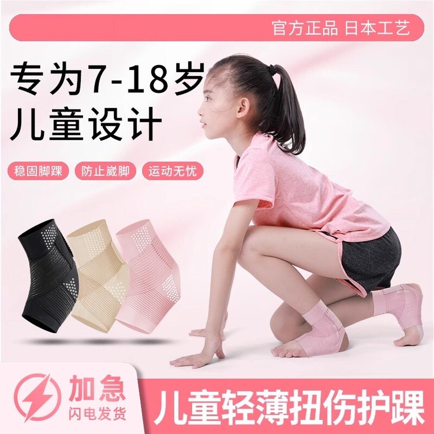 儿童脚踝扭伤护具运动脚腕护踝保护套八字绑带护具防崴脚固定绷带