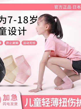 儿童脚踝扭伤护具运动脚腕护踝保护套八字绑带护具防崴脚固定绷带