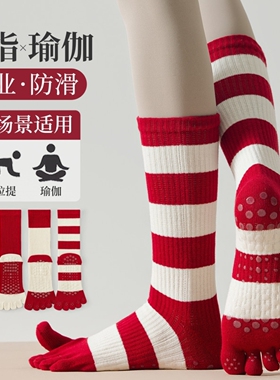五指瑜伽袜子防滑专业女普拉提训练室内运动小腿红色条纹长筒分趾
