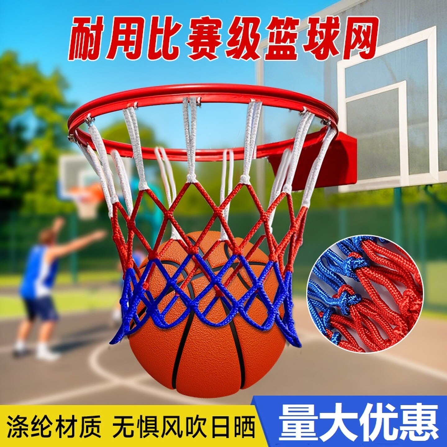 篮球网兜篮球网框网加长粗耐用型户外标准篮球架网筐比赛篮网室外