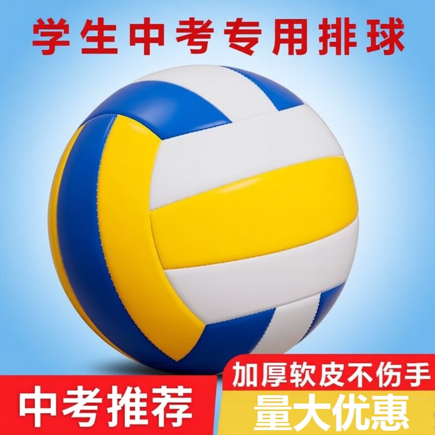 气排球中考学生专用初中生5号体育考试硬排小学生儿童训练标准球