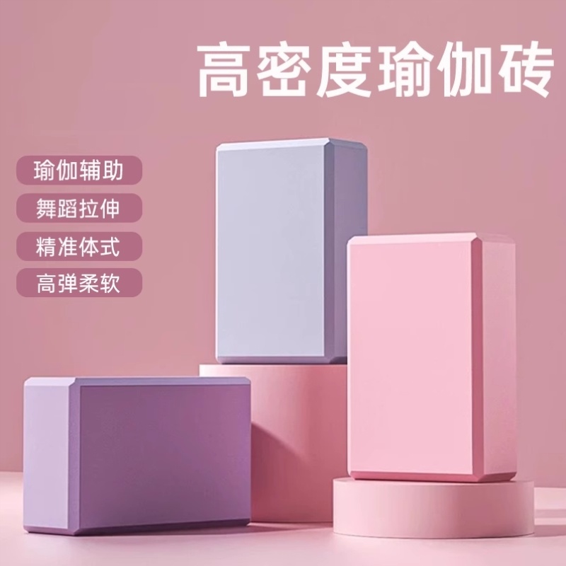 瑜伽砖女士健身家用舞蹈砖儿童跳舞专用瑜伽砖块成人专用练功辅助