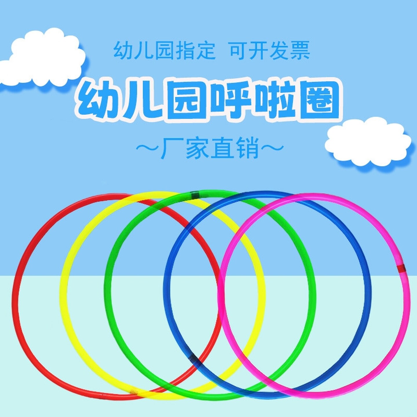 儿童呼拉圈游戏道具宝宝小学生早操体操圈幼儿园舞蹈圈体械教学用
