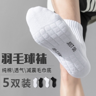 短筒运动袜子男女款专业跑步薄款吸汗防臭袜纯棉毛巾底篮球足球袜