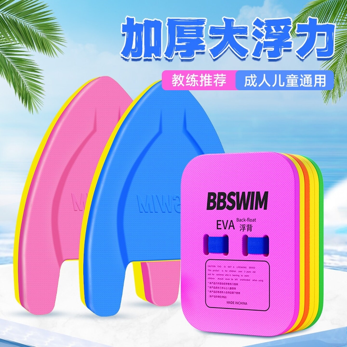 浮板儿童漂浮板水上专用背漂成人浮力棒装备a字板学游泳辅助工具