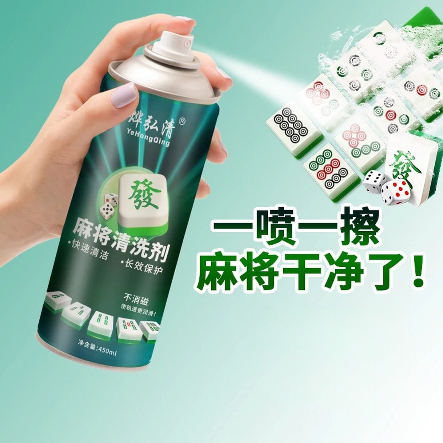 麻将专用清洁剂清洗剂麻将机洗麻将牌麻将机配件台面布清洗麻将液