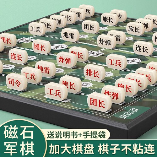 军棋智能陆战棋磁吸磁性折叠军棋磁铁棋盘儿童小学生大号老师指定