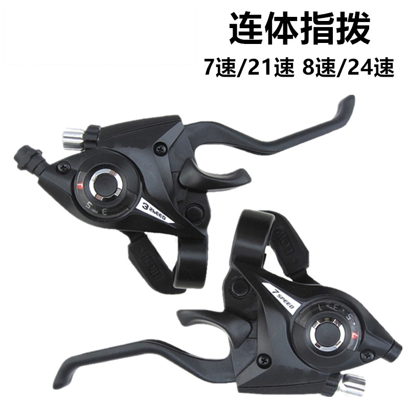 山地车变速器指拨全套21/24速通用型自行车调速器7/8速前拨连体