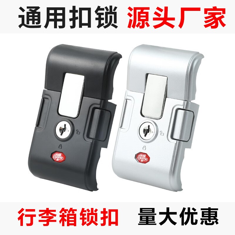 拉杆箱配件锁扣卡扣式密码锁行李箱通用型扣锁皮箱密码箱更换维修