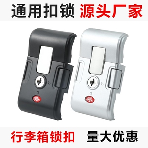 拉杆箱配件锁扣卡扣式密码锁行李箱通用型扣锁皮箱密码箱更换维修