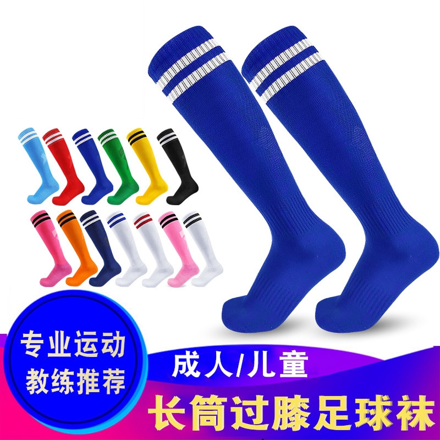 儿童足球袜小学生专用男中筒训练比赛成人青少年防滑高弹运动球袜