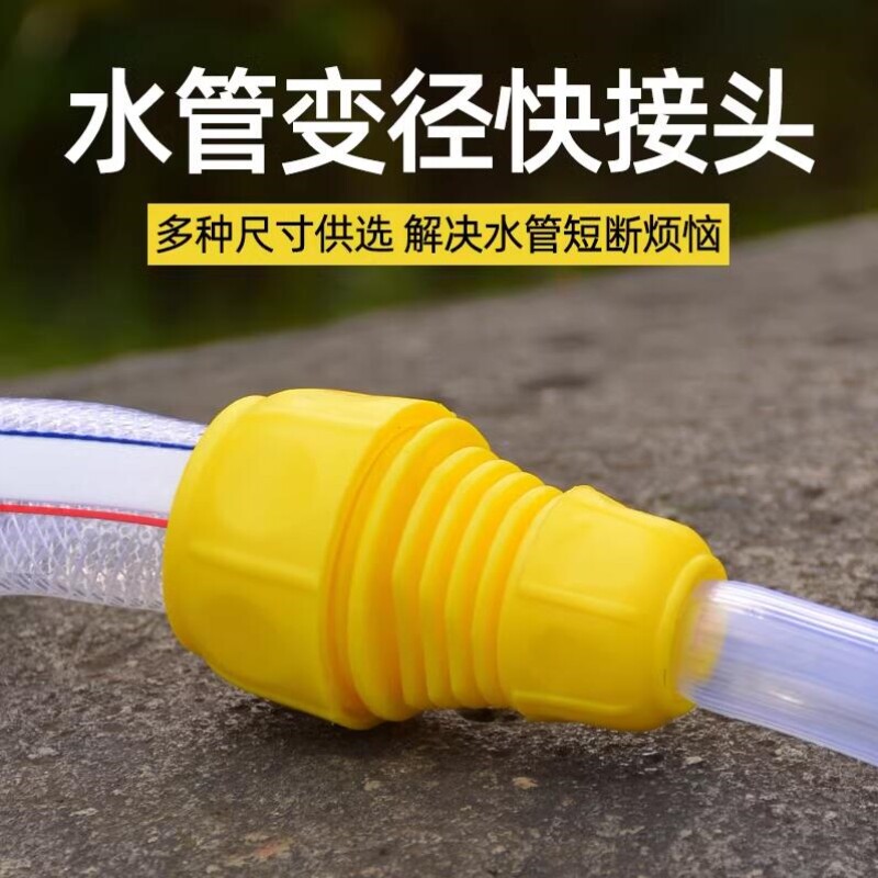 水管万能接头转换接口软管对接修补修复延长快速4分6分1寸直插头