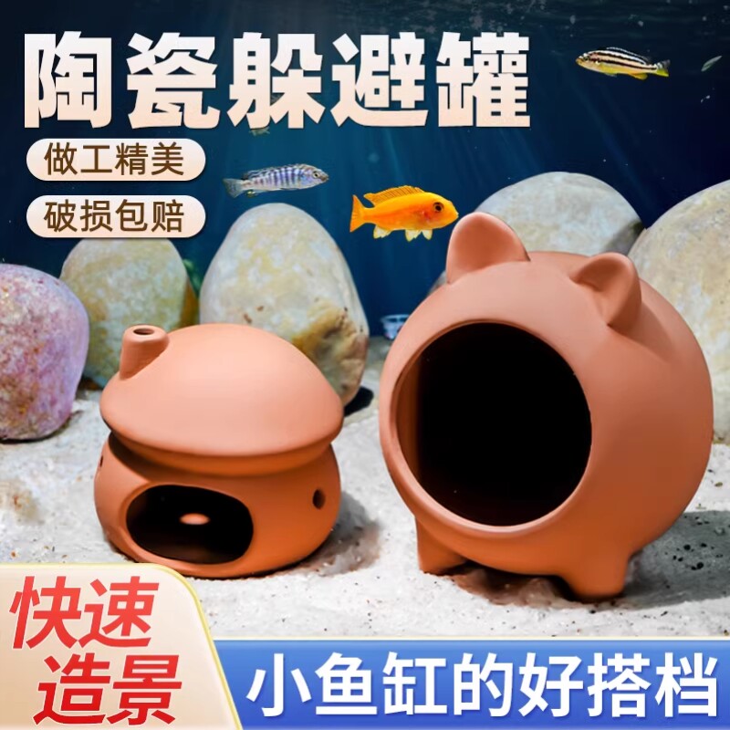 鱼缸躲避屋摆件陶罐迷你鹦鹉鱼繁殖屋躲避洞装饰造景虾窝虾罐产卵