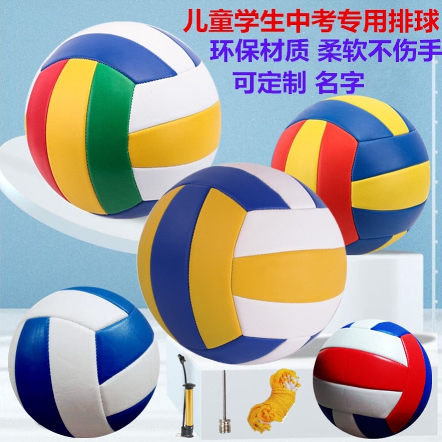 标准5号软式排球中考学生专用硬排球初中生儿童沙滩比赛训练机缝