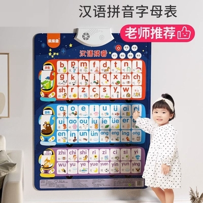 汉语拼音字母表挂图有发声早教学习神器墙贴声母韵母整体认读音节
