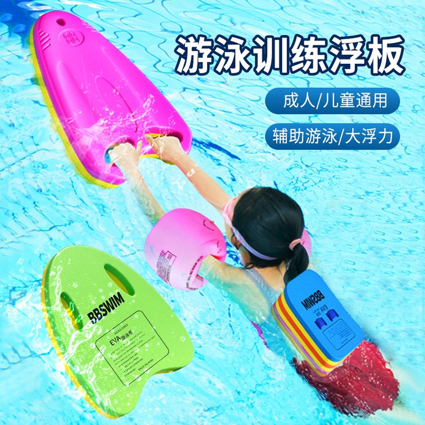 浮板成人专用游泳漂浮神器初学者训练浮力背飘辅助打水板儿童浮具