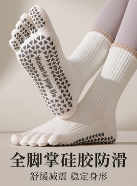 中筒五指瑜伽袜子防滑专业女2025新款秋冬普拉提训练室内运动分趾