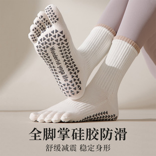中筒五指瑜伽袜子防滑专业女2025新款春秋普拉提训练室内运动分趾