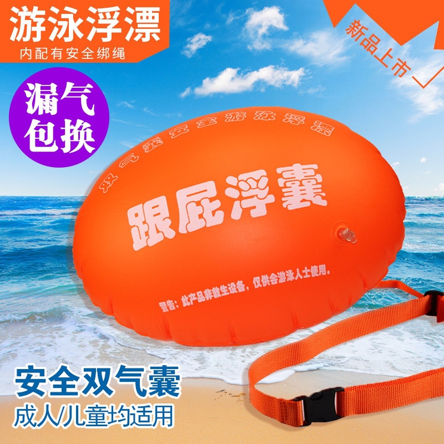 跟屁虫游泳专通用救生双气囊神器漂浮球装备安全成人儿童户外浮具