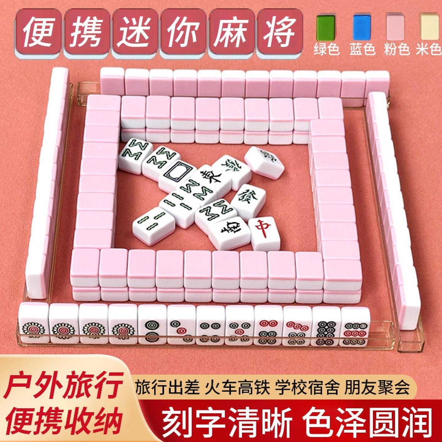迷你小麻将网红凑十户外便携旅行中号家用手搓小型麻将牌可爱mini