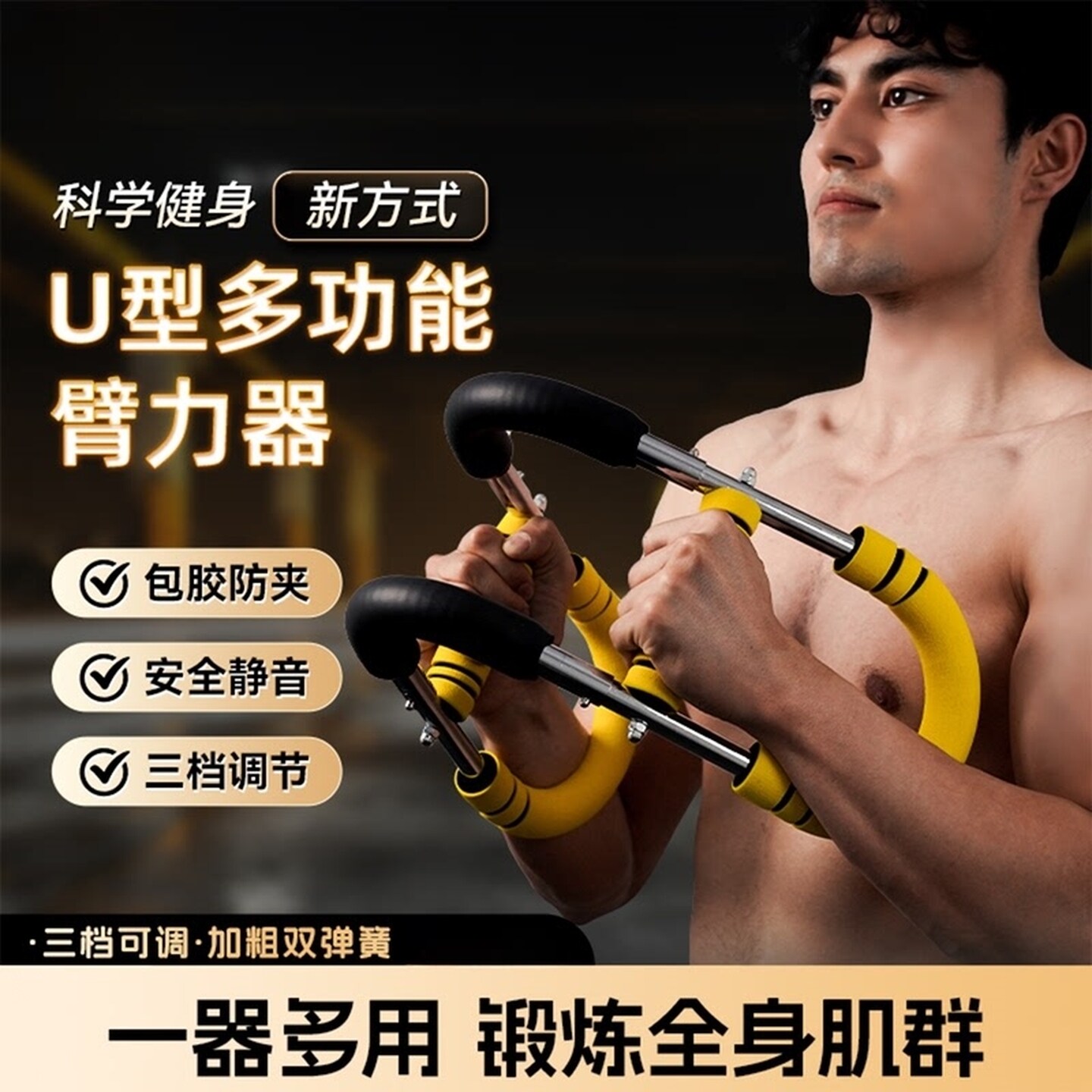 多功能U型臂力器男士可调节臂力棒胸肌肌肉锻炼健身专业训练器材