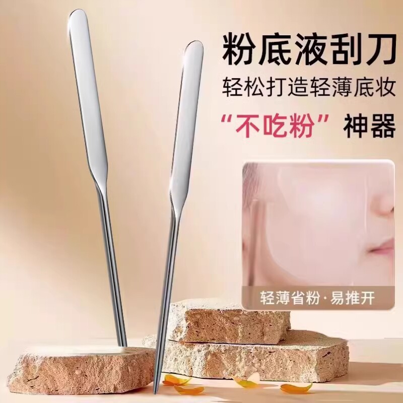 不锈钢粉底铲刮刀粉底液铲刮板刮勺多功能化妆调和棒工具挖取脸部