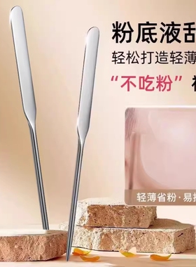 不锈钢粉底铲刮刀粉底液铲刮板刮勺多功能化妆调和棒工具挖取脸部
