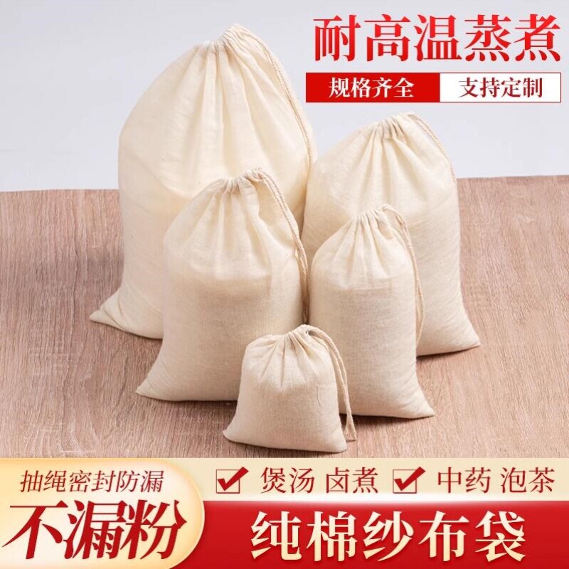 熬中药纱布袋多规格加厚棉布袋纯棉纱布袋过滤袋卤料袋煲汤袋料包