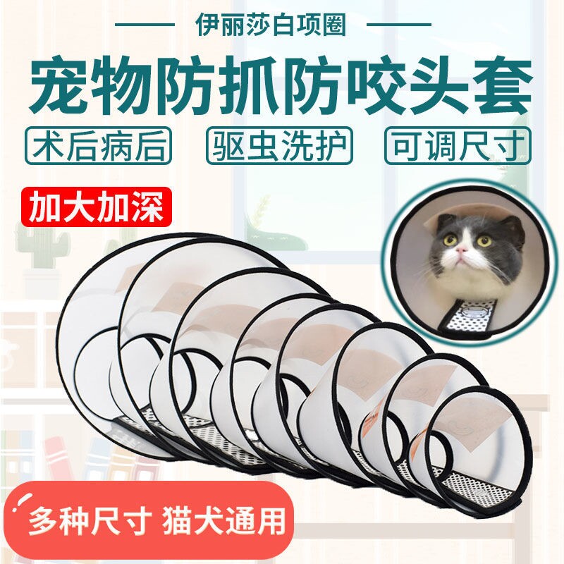 伊丽莎白圈狗狗猫咪项圈脖套防舔咬圈软伊莉莎白圈宠物头套保护圈