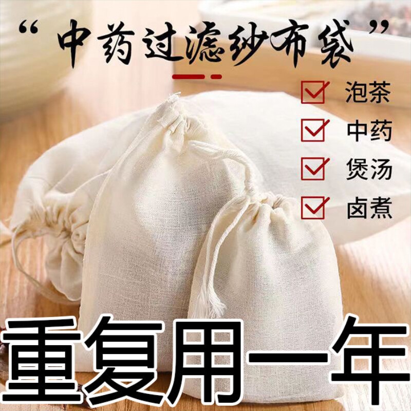 熬中药纱布袋纯棉煎药袋过滤茶包袋卤料包调料包煲汤袋泡酒隔渣袋