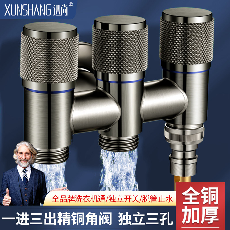 全铜一进三出角阀四通一分三多功能三出水洗衣机水龙头三通分水阀