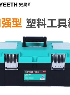 史易斯SYEETH 工业级塑料工具箱防摔耐摔工具箱大号102619 102617