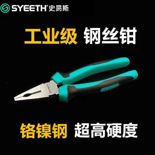 史易斯SYEETH 德式钢丝钳老虎钳 多功能钢丝钳8寸电工家用 331008