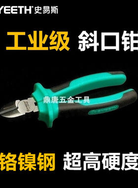 史易斯SYEETH德式斜口钳斜嘴钳剪线钳剥线钳电工电线钳6寸 331026