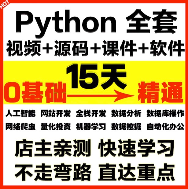 python视频教程自学全套P设计素材/源文件