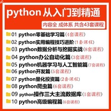 python编程从入门到实战视频pdf教程设计自学全套教学书籍电子版