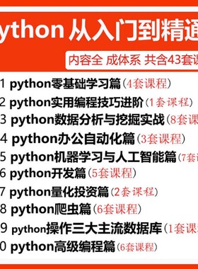 python编程从入门到实战视频pdf教程设计自学全套教学书籍电子版