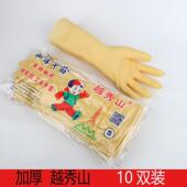 24款 越秀山橡胶手套乳胶手套胶皮洗碗洗衣加厚牛筋手套耐磨包 正品