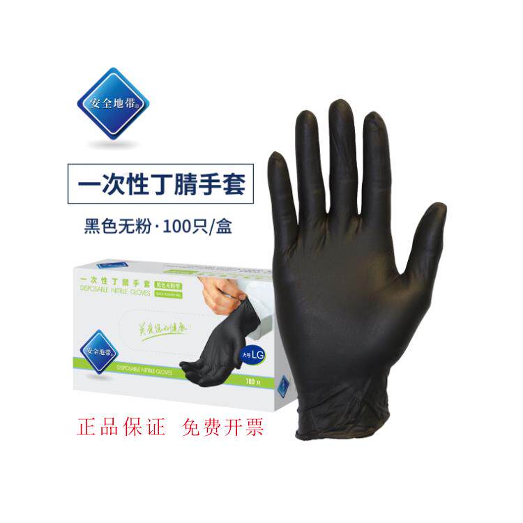 25款安全地带一次性丁腈乳胶手套食品级餐饮家务学生实验清洁加厚