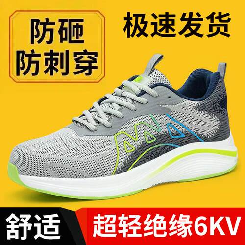 25款劳保鞋男四季塑包头防砸防刺穿绝缘6kv超轻透气舒适女工作鞋