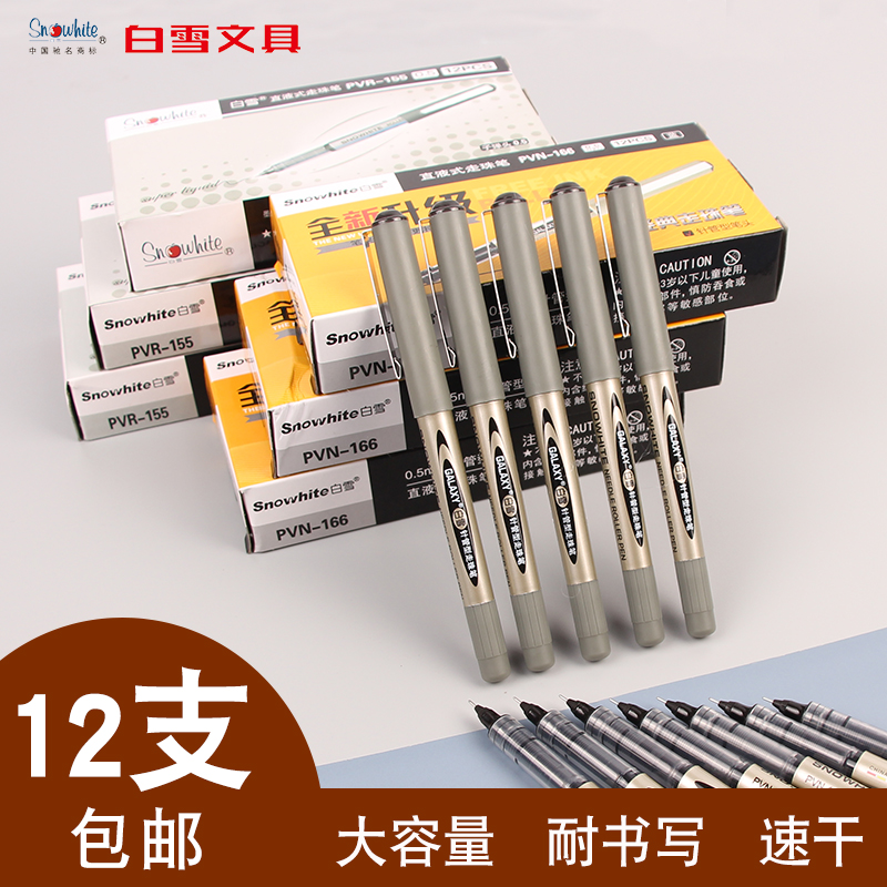 白雪大容量全针管笔碳素笔圆性