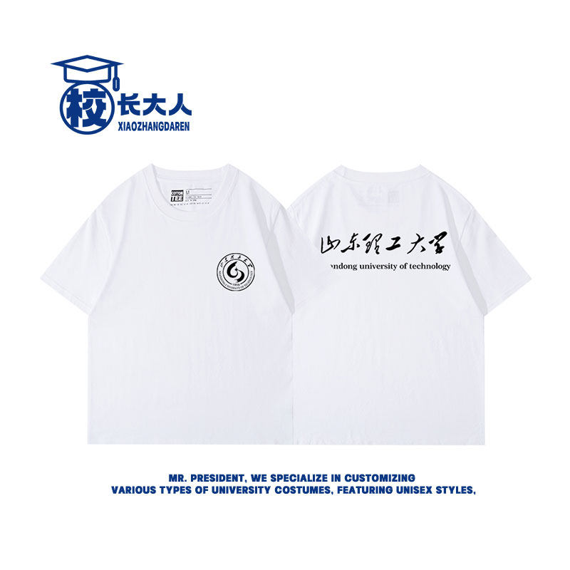 山东理工大学T恤文化衫校庆社团活动短袖实践队班服纯棉T恤定制