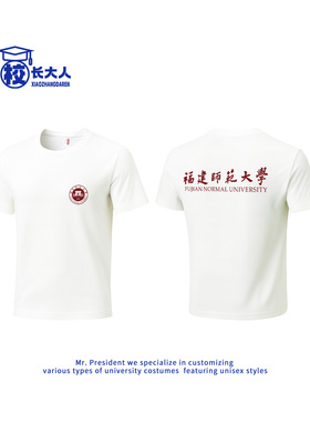 福建师范大学文创校庆T恤定制毕业班服聚会纪念纯棉短袖文化衫
