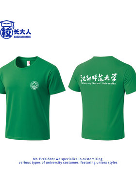 沈阳师范大学文创纯棉T恤定制