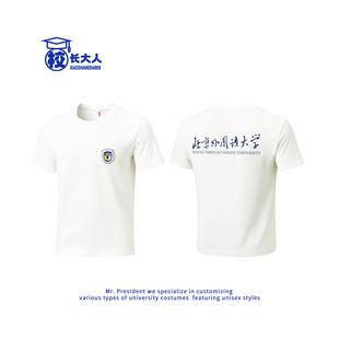 北京外国语大学大学纪念品T恤夏季男女学生校服定制文化衫班服